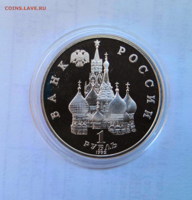 1 рубль 1992 Молодая Россия. Якуб Колас. Proof. - IMG_20190330_110657