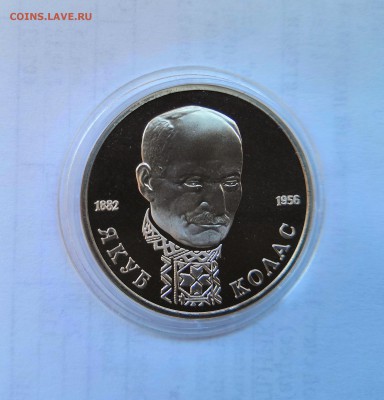 1 рубль 1992 Молодая Россия. Якуб Колас. Proof. - IMG_20190330_110608