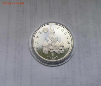 1 рубль 1992 Молодая Россия. Якуб Колас. Proof. - IMG_20190331_143208
