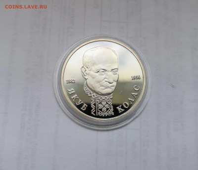 1 рубль 1992 Молодая Россия. Якуб Колас. Proof. - IMG_20190331_143157