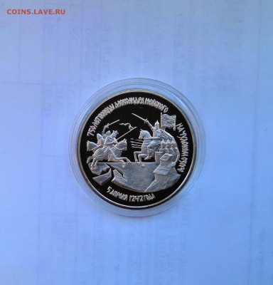 3 рубля 1992 Молодая Россия. Александр Невский. Proof. - IMG_20190330_112529