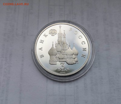 3 рубля 1992 Молодая Россия. Александр Невский. Proof. - IMG_20190331_143055