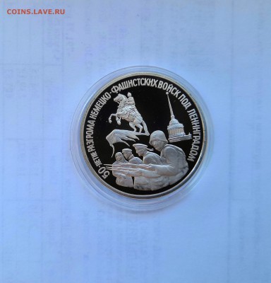3 рубля 1994 Молодая Россия. 50 лет разгрома. Proof. - IMG_20190330_112633