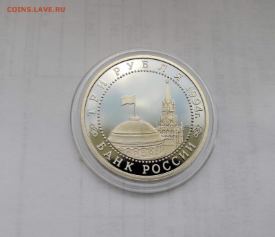 3 рубля 1994 Молодая Россия. 50 лет разгрома. Proof. - IMG_20190331_143008