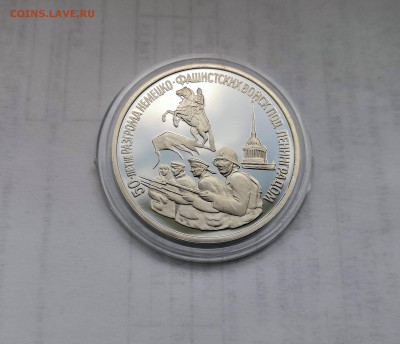 3 рубля 1994 Молодая Россия. 50 лет разгрома. Proof. - IMG_20190331_142953