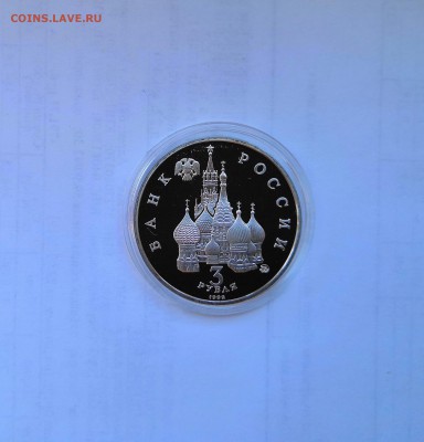 3 рубля 1992 Молодая Россия. Год Космоса. Proof. - IMG_20190330_112731