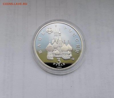 3 рубля 1992 Молодая Россия. Год Космоса. Proof. - IMG_20190331_142918