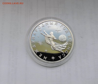 3 рубля 1992 Молодая Россия. Год Космоса. Proof. - IMG_20190331_142902
