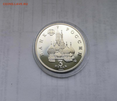 3 рубля 1992 Молодая Россия. 19-21 августа 1991г. Proof. - IMG_20190331_143244