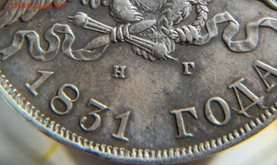 1 рубль 1831 Н. Г - IMG_20190403_152137