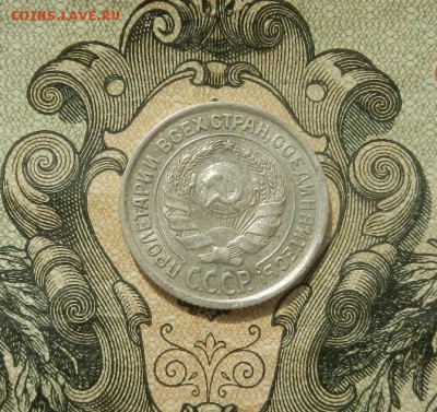 10 копеек 1924г до 07.04 в 22.00. - DSCN2694.JPG