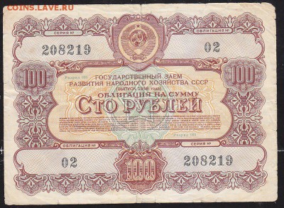 С рубля облигация 100 р заем 1956 года до 22.00 9 апреля - IMG_0019