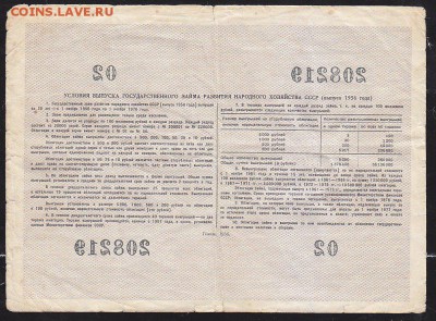С рубля облигация 100 р заем 1956 года до 22.00 9 апреля - IMG_0021