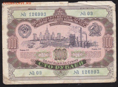 С рубля облигация 100 р заем 1952 года до 22.00 9 апреля - IMG_0020