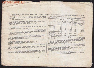 С рубля облигация 100 р заем 1952 года до 22.00 9 апреля - IMG_0022