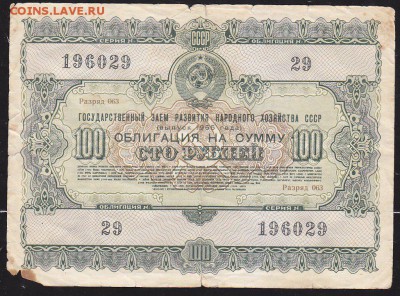 С рубля облигация 100 р заем 1955 года до 22.00 9 апреля - IMG_0023