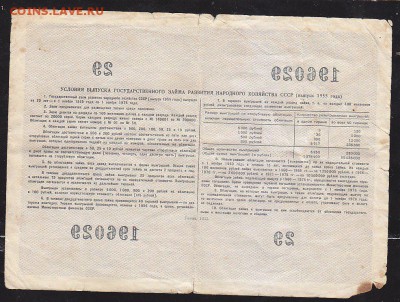 С рубля облигация 100 р заем 1955 года до 22.00 9 апреля - IMG_0035