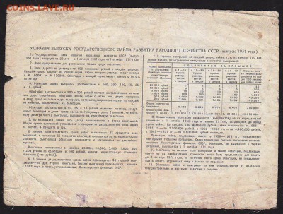 С рубля облигация 100 р заем 1951 года до 22.00 9 апреля - IMG_0036