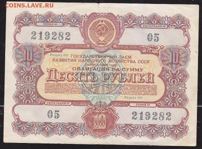 С рубля облигация 10 р заем 1956 года до 22.00 9 апреля - IMG_0025