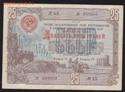 С рубля облигация 25  р заем 1948 года до 22.00 9 апреля - IMG_0026
