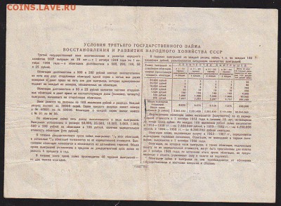 С рубля облигация 25  р заем 1948 года до 22.00 9 апреля - IMG_0028