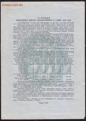 облигация 200 р заем 1948 года до 22.00 9 апреля - IMG_0030