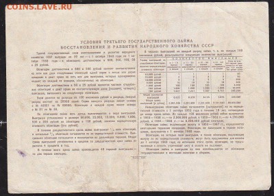 облигация 50 р заем 1948 года до 22.00 9 апреля - IMG_0033