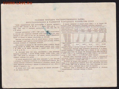 облигация 25 р заем 1948 года до 22.00 9 апреля - IMG_0034