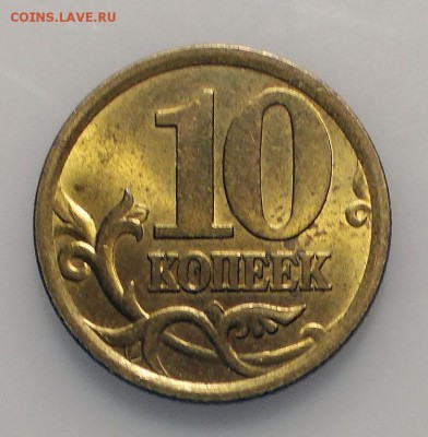 10 копеек 2004 СП Без обращения до 6.04.2019 - 2004.JPG