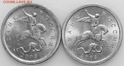 1 копейка 2003 спмд шт. 3.212Б - 2003 1 коп.JPG