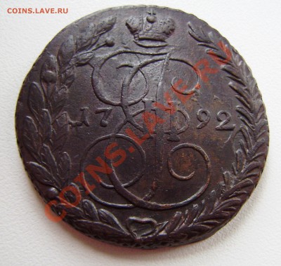 5 коп. 1792 ем - зак. 23 июня в 22.00 - P6060005.JPG