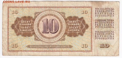 ЮГОСЛАВИЯ - 10 динаров 1968 г. до 09.04 в 22.00 - IMG_20190403_0008