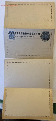 Филателия детям, 1922 Закрытое письмо(секретка) - 9D609755-62D4-4FD7-9ED1-D6054851CDD2