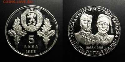 МОНЕТЫ МИРА 04-19 - Болгария – 5 левов (1988) «Хаджи Димитр и Стефан Караджа»