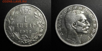 МОНЕТЫ МИРА 04-19 - Сербия – 1 динар (1912) «Пётр I Карагеоргиевич – король Сербии» (Ag)