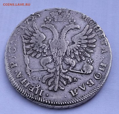 1 рубль 1725, подлинность, оценка. - IMG_20190402_143200