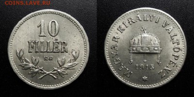 МОНЕТЫ МИРА 04-19 - Венгрия – 10 филлеров (1915 КВ) №1