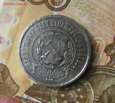 50 копеек 1922 г. П.Л         с 200 руб.      до 09.04   22ч - IMG_4974.JPG