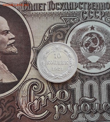 10 копеек 1921  До 05.04.2019 - pcU_9oJrqtI
