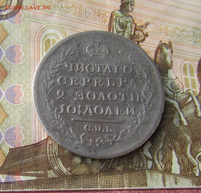 ПОЛТИНА 1818 г.  СПБ ПС  с 200 руб.       до 09.04   22 ч - 18.JPG