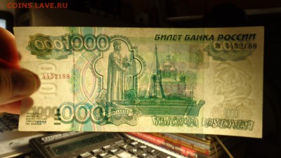1000руб.1997г. без модификаций. С НОМИНАЛА - DSC01772.JPG