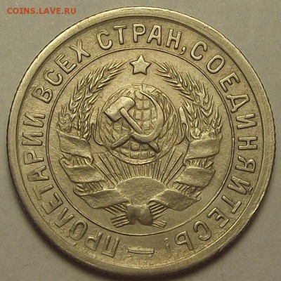 15 копеек 1933 года до 7 апреля - rew1955.JPG