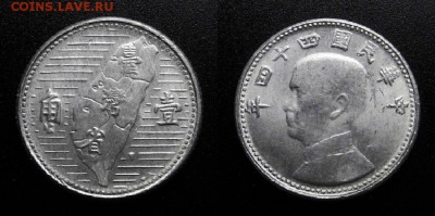 МОНЕТЫ МИРА 04-19 - Тайвань – 1 цзяо (1955) «Карта Тайваня» №3