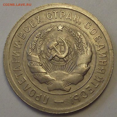 20 копеек 1931 года до 7 апреля - rer1878.JPG
