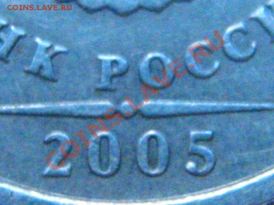 1 рубль 2005 СПМД шт.Б - помочь в определении - 2005СПМД_Б9