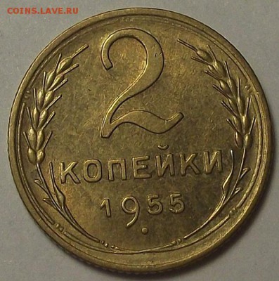 2 копейки 1955 года до 7 апреля - rec2217.JPG