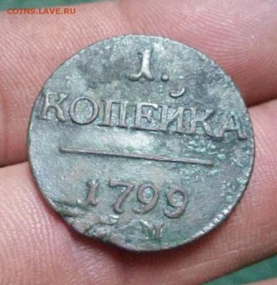 1 копейка 1799г км Оценка - IMG_20190403_222309