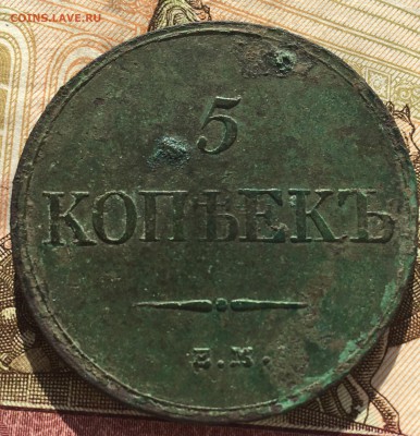5 копеек 1832 ем фх - A437C330-2082-4B24-B27A-99111408CD43
