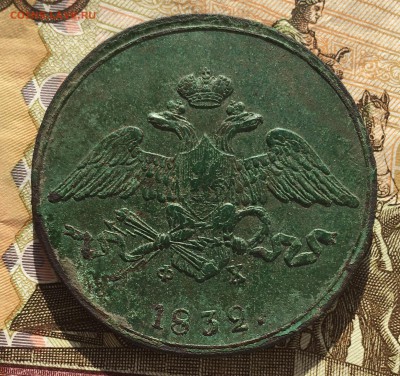 5 копеек 1832 ем фх - 4615D4C3-2475-4D40-82D3-9AD0DB27C271