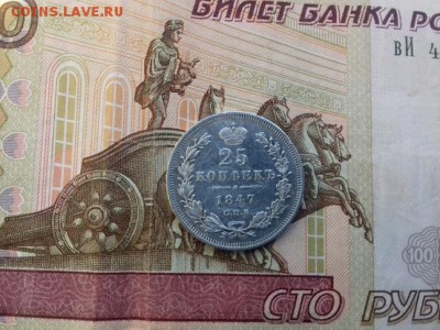 25 копеек 1847г до 8 04 2019г 22 00 - 001